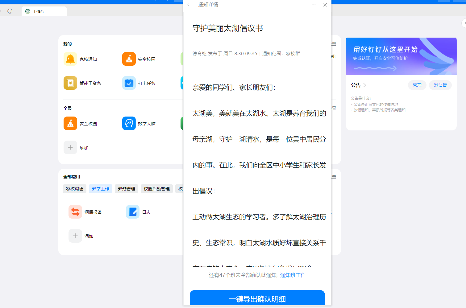 钉钉向家长发送倡议书
